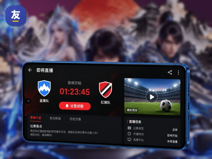下载友博体育，主队赛程与比分一手掌握