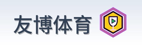 友博体育 Logo